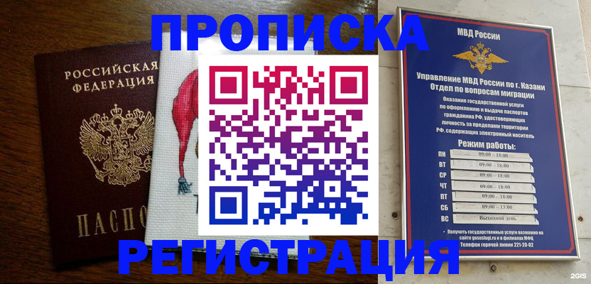 временная регистрация в квартире в Чистополье